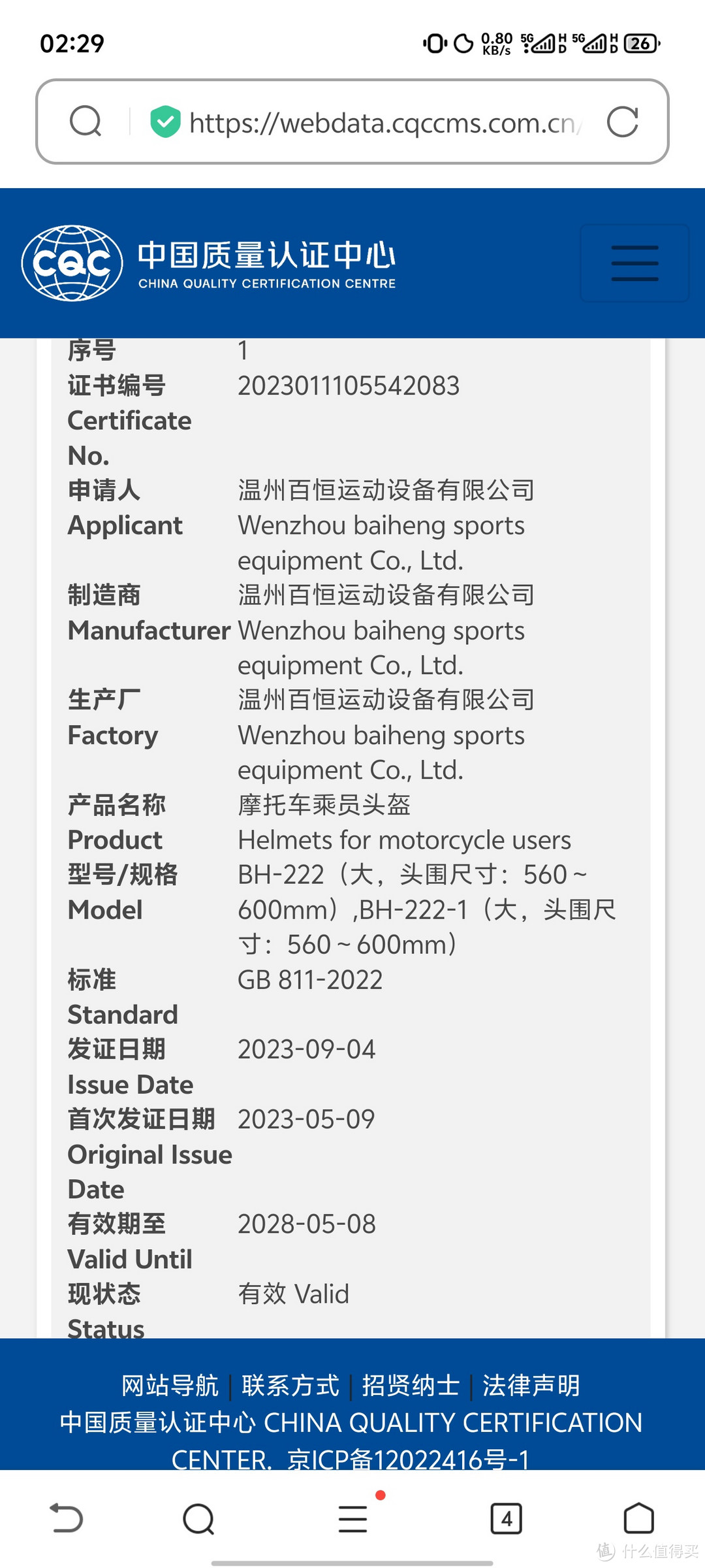 新日头盔3C？真3C还是假3C？普通人怎样查认证？