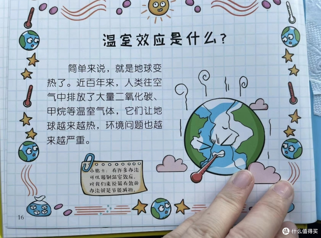儿童趣味百科之温室效应是什么?