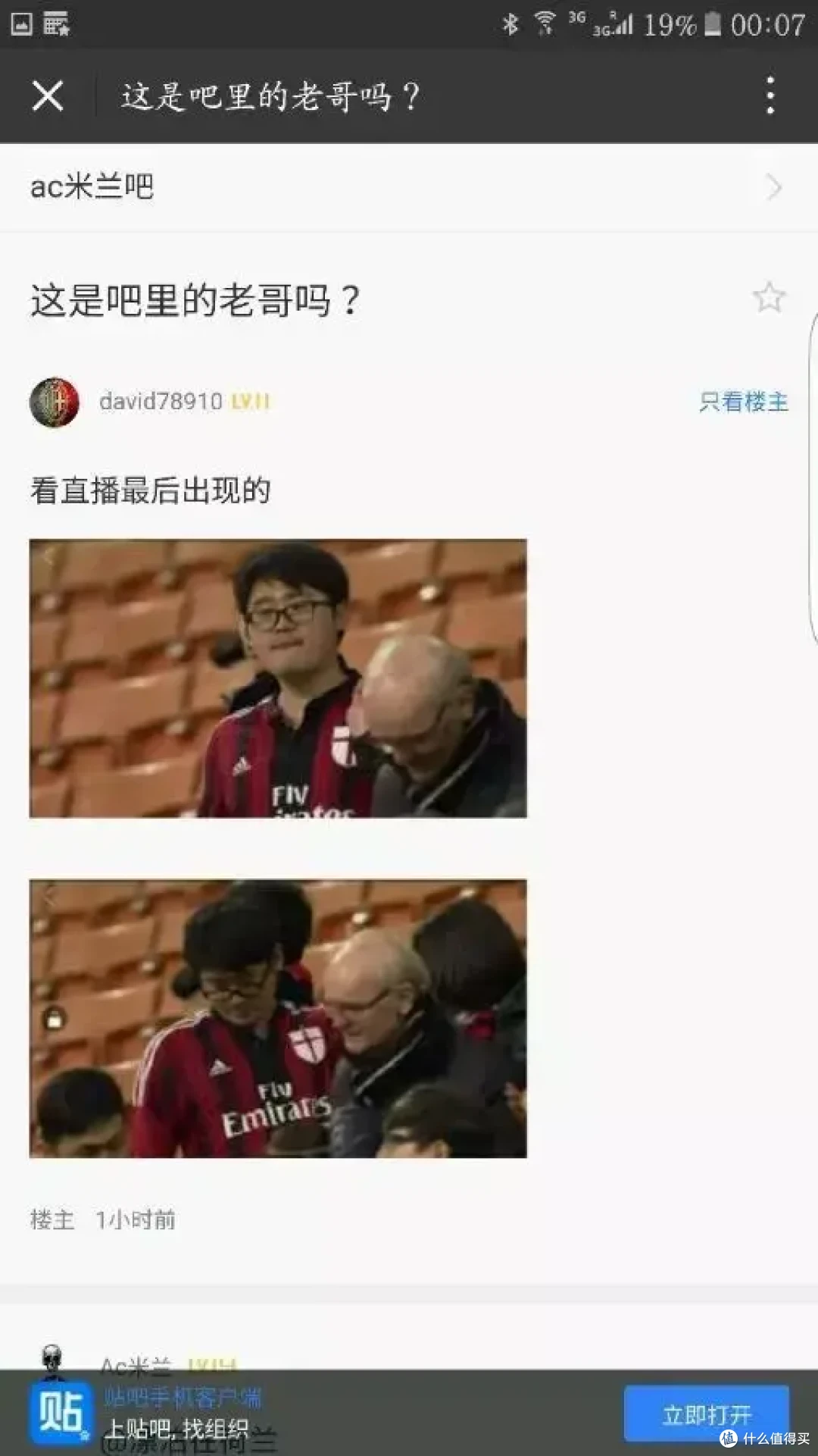 去圣西罗球场看AC米兰比赛!记错时间差点没进去,赛后还被转播拍到了