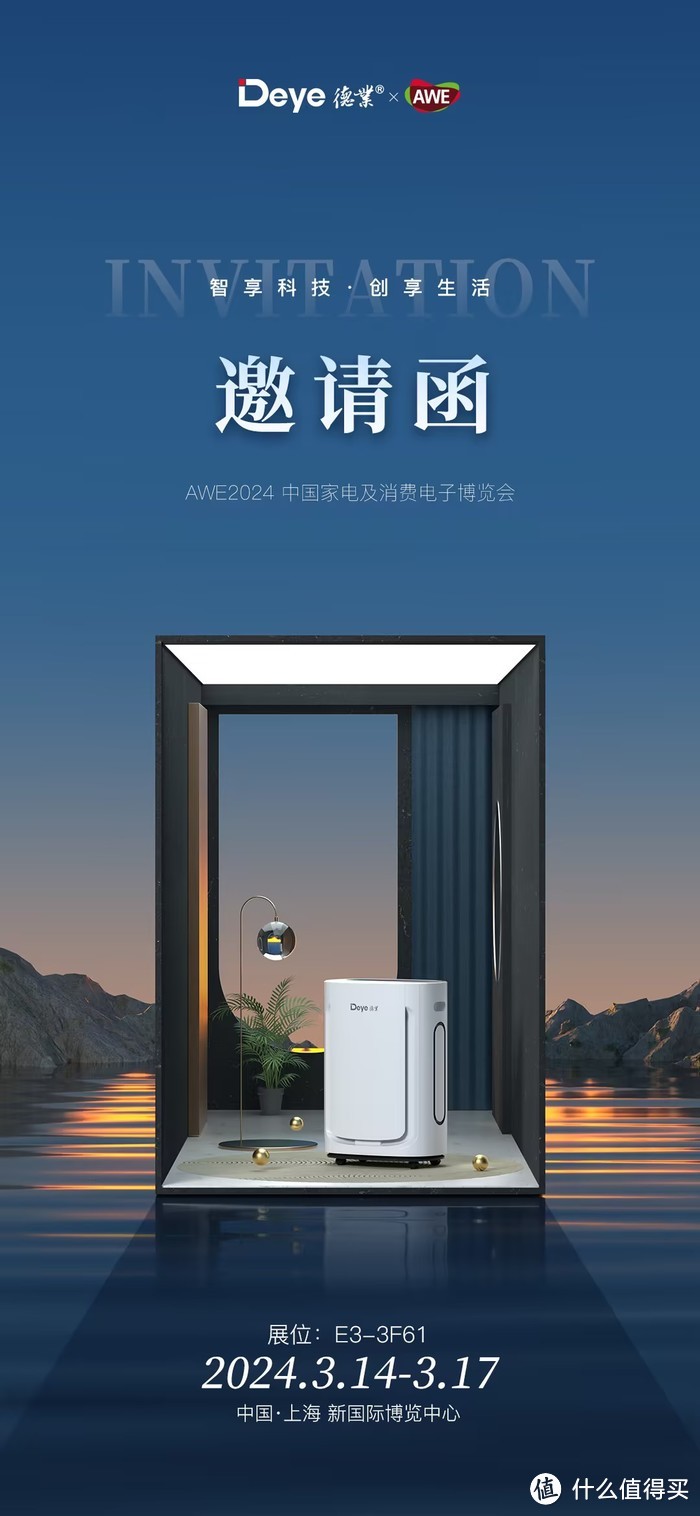 AWE2024：德业除湿机，回南天的好“盾牌”