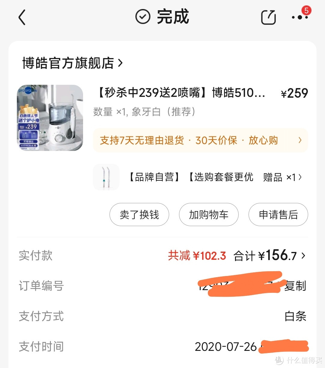 我的博皓 5102 冲牙器故事和非暴力简单拆解