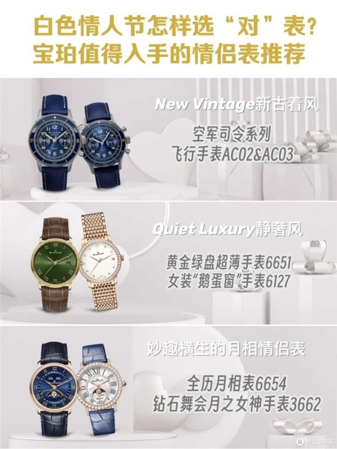 宝珀对表颜值逆天，白色情人节必送的宝藏