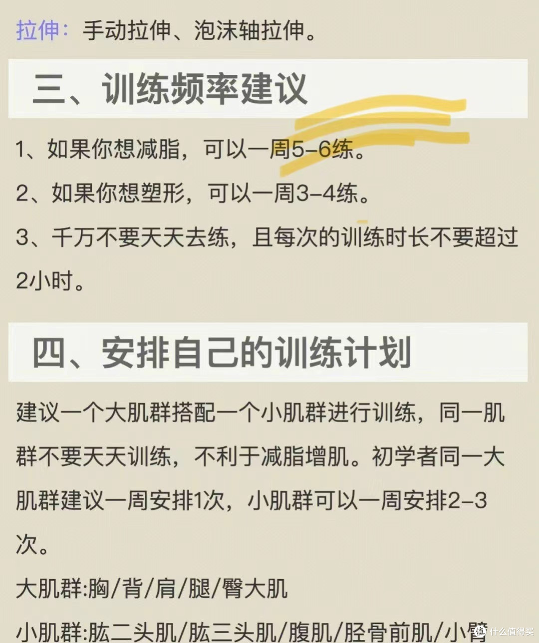 健身房小白攻略