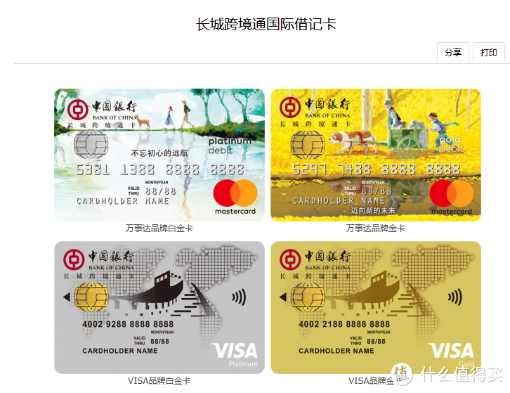 或许很好，但适合至上--中国银行跨境通万事达世界借记卡体验