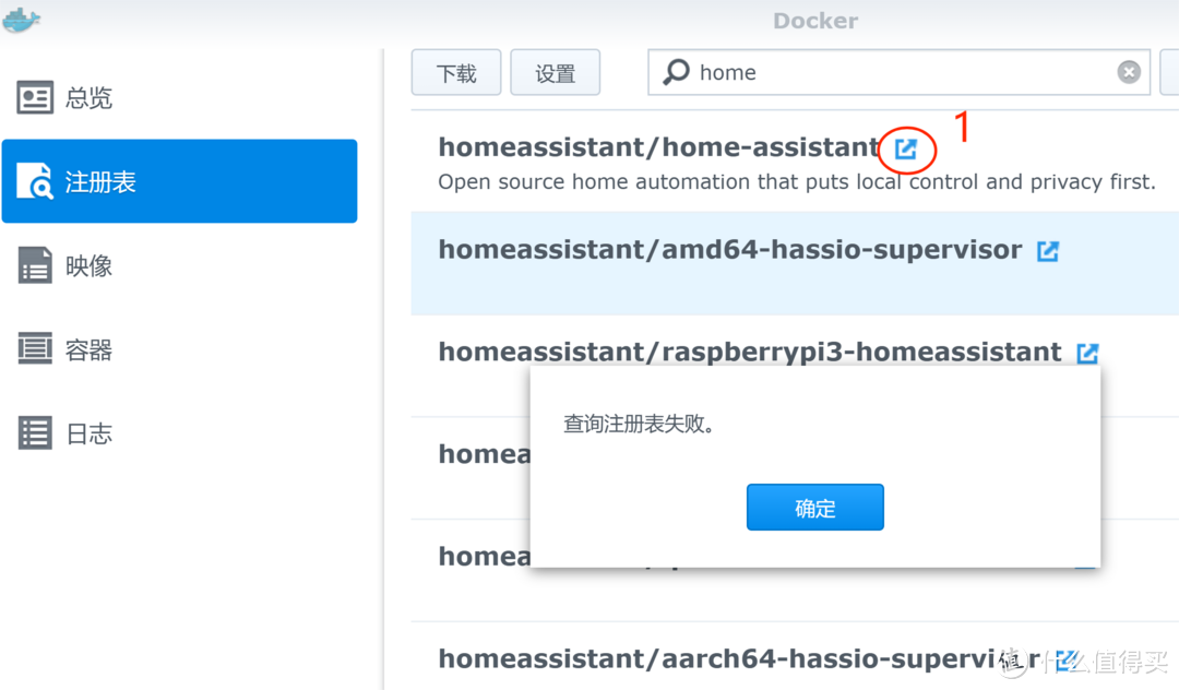 旧电脑再利用一：群晖5.2使用docker安装homeassistant