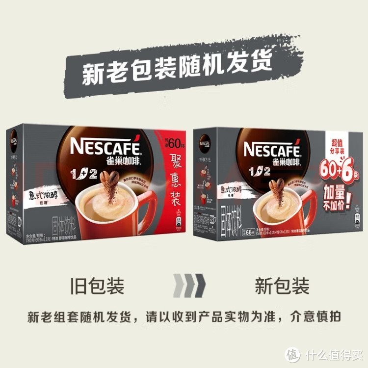 雀巢（Nestle）速溶咖啡粉1+2奶香低糖*微研磨三合一冲调饮品30条黄凯胡明昊推荐