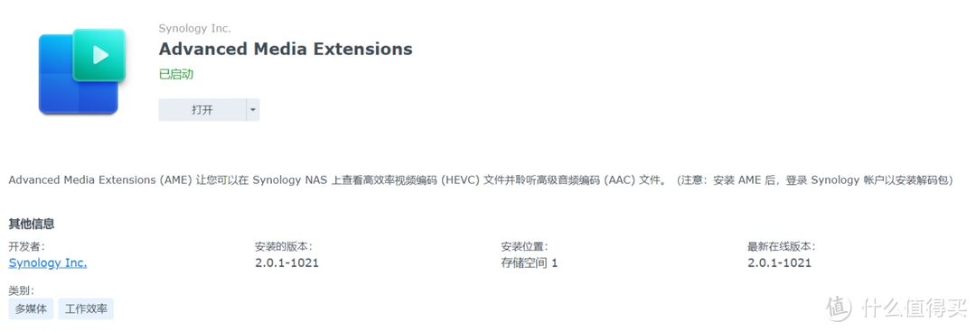 黑群晖激活Advanced Media Extensions（AME）解码HEVC视频和HEIC图片