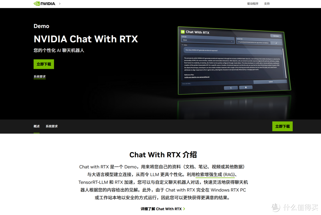 NVIDIA Chat With RTX官方介绍