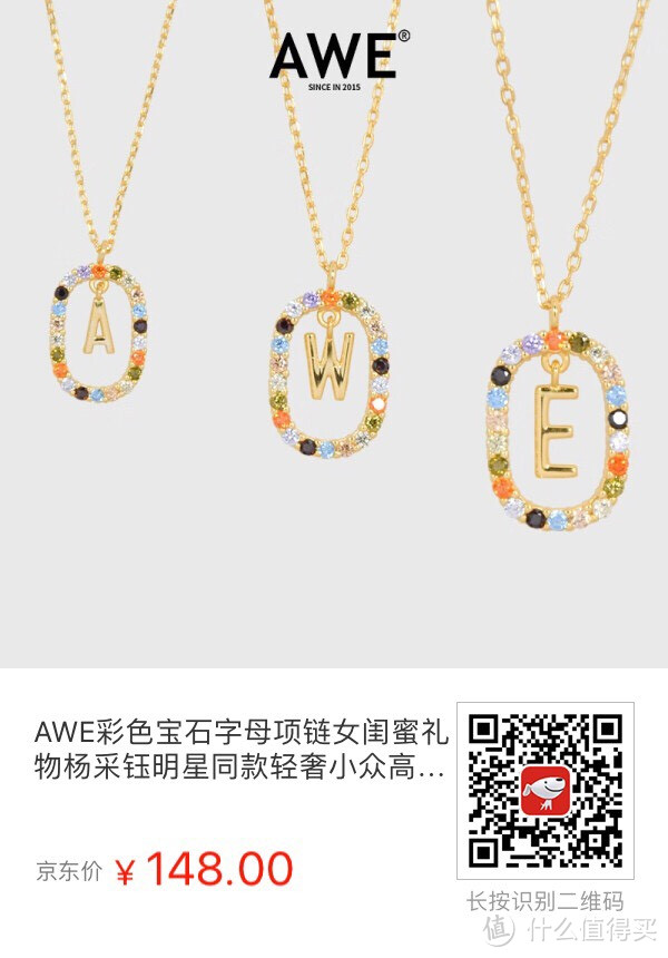 AWE彩色宝石字母项链，时尚达人必备！