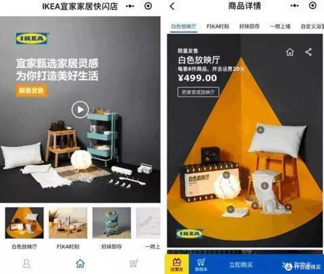 宜家的秘密武器:小程序如何改变购物体验?(篇1)