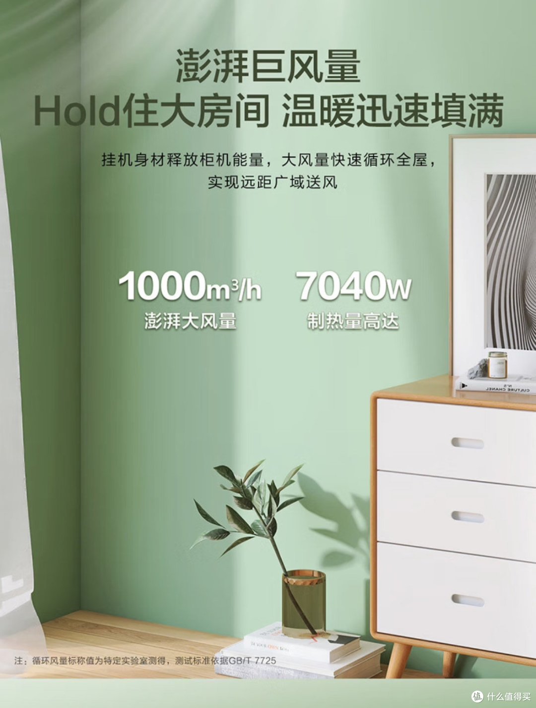 客厅里的空调用柜机还是挂机呢?开启客厅新篇章~