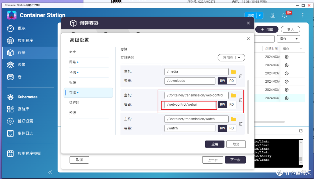 小白NAS日常—威联通Container Station安装Transmission(附WebUi汉化)