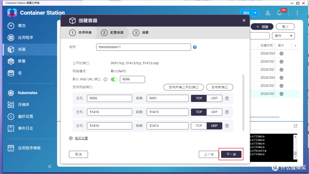 小白NAS日常—威联通Container Station安装Transmission(附WebUi汉化)