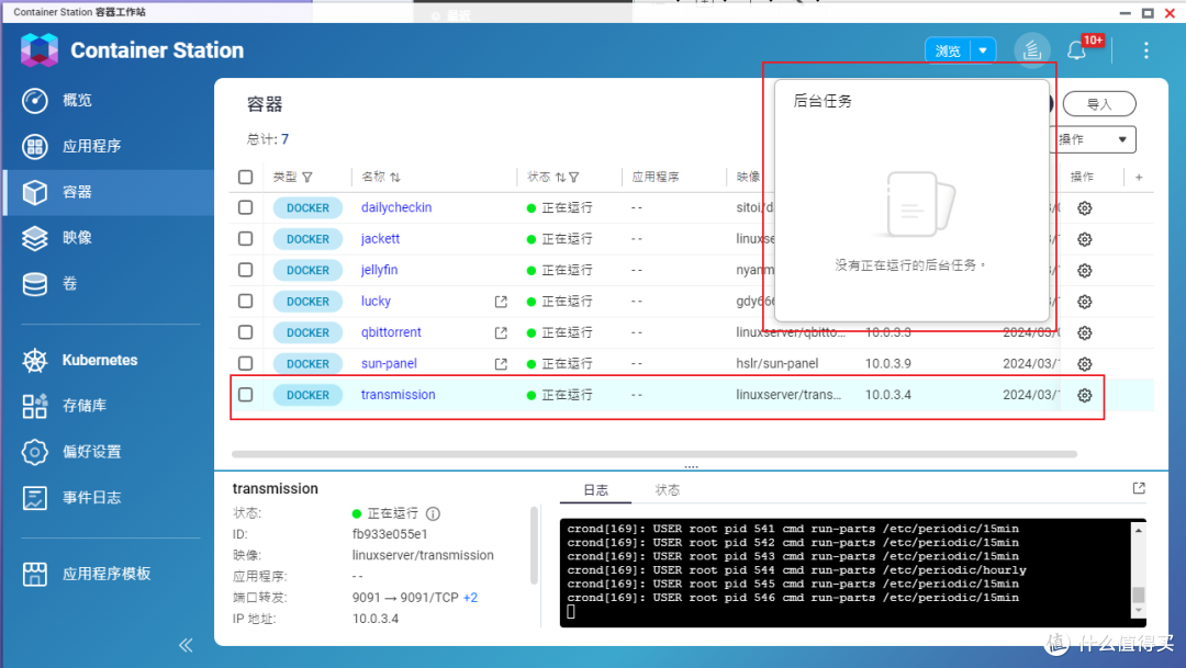 小白NAS日常—威联通Container Station安装Transmission(附WebUi汉化)