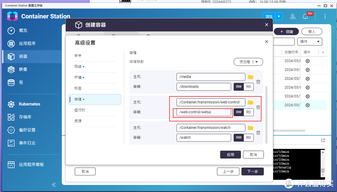 小白NAS日常—威联通Container Station安装Transmission(附WebUi汉化)