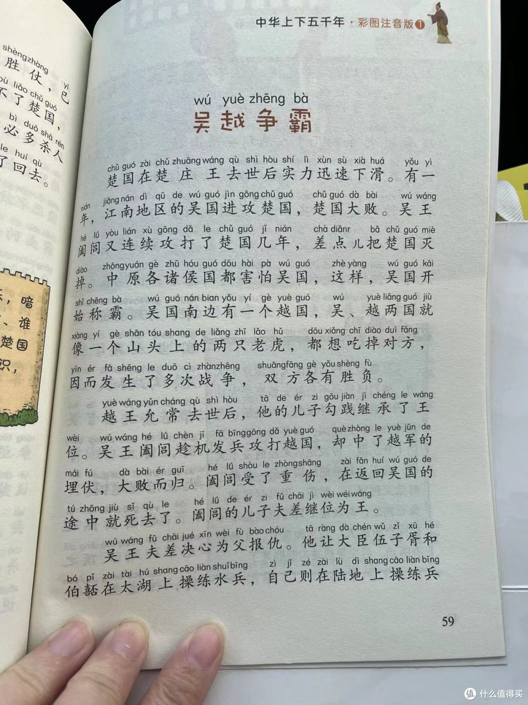 陪娃一起读上下五千年之吴越争霸