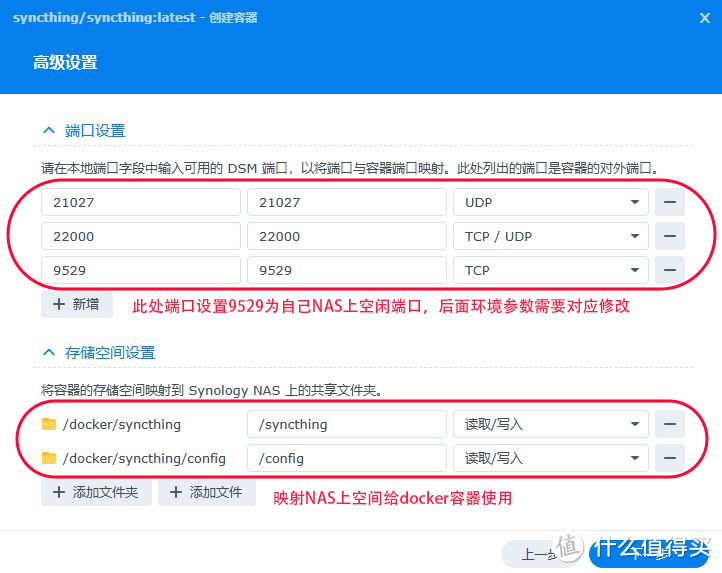 端口设置根据自己NAS情况酌情考虑使用