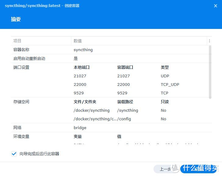 docker配置完摘要