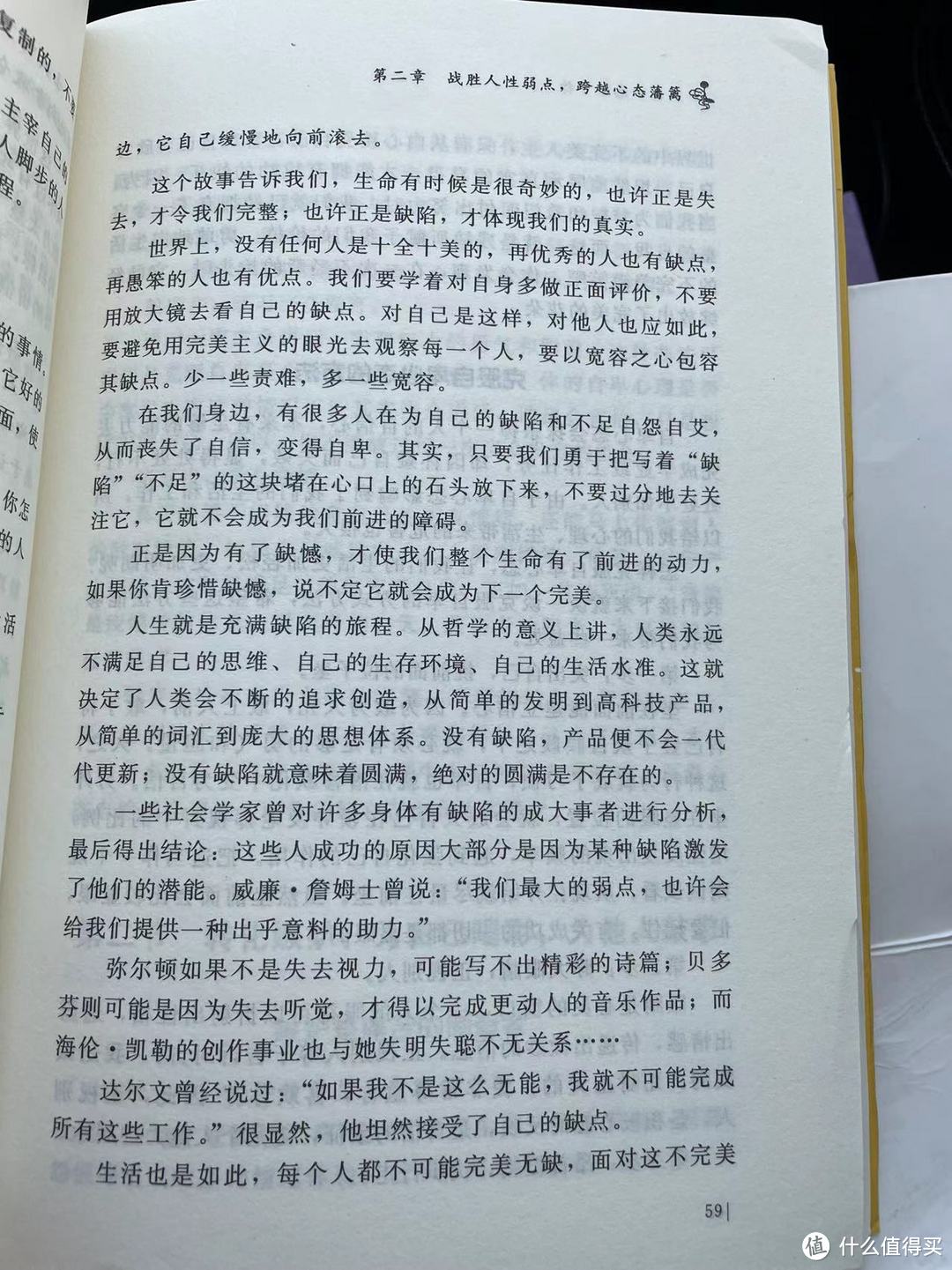 别让心态毁了你，不输阵的情绪掌控法，受益一生的心灵励志书之微笑面对生活的不完美