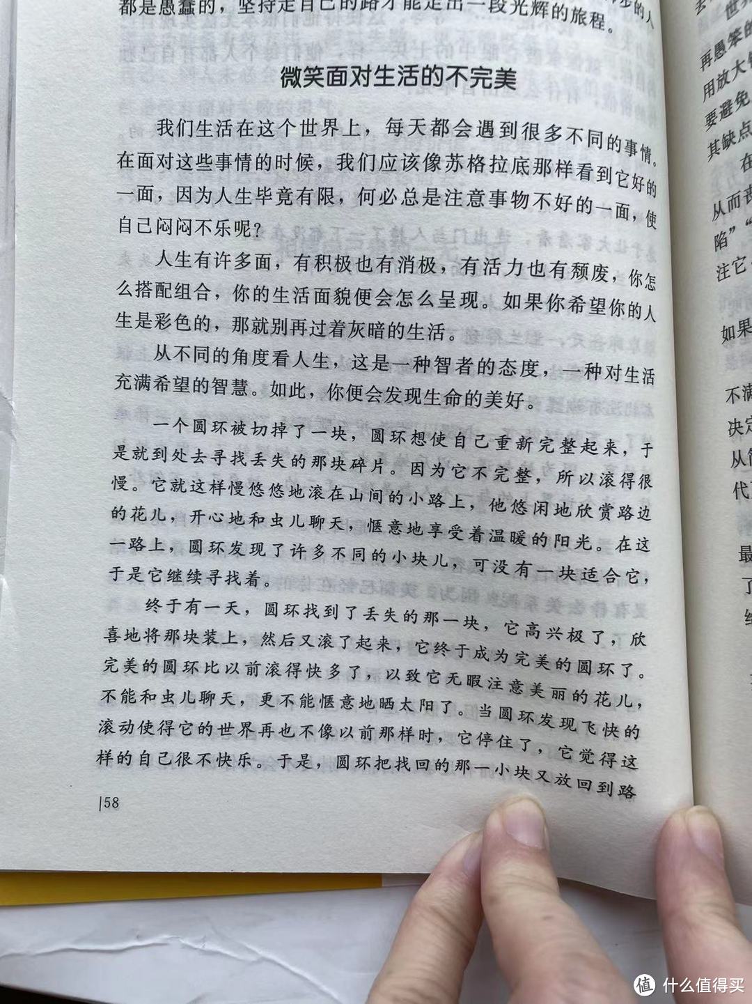 别让心态毁了你，不输阵的情绪掌控法，受益一生的心灵励志书之微笑面对生活的不完美