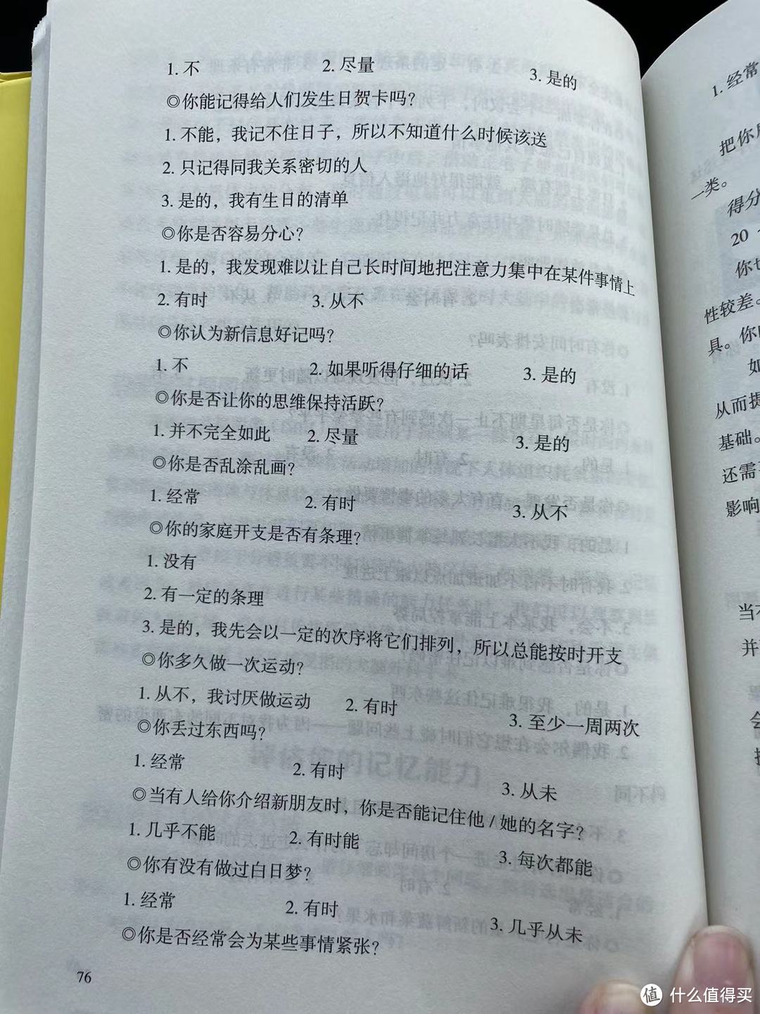 让记忆和学习变得轻而易举之评估你的记忆能力