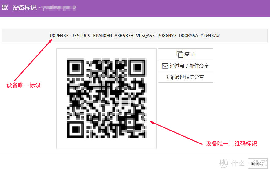 设备唯一的标识，包括二维码标识方便使用