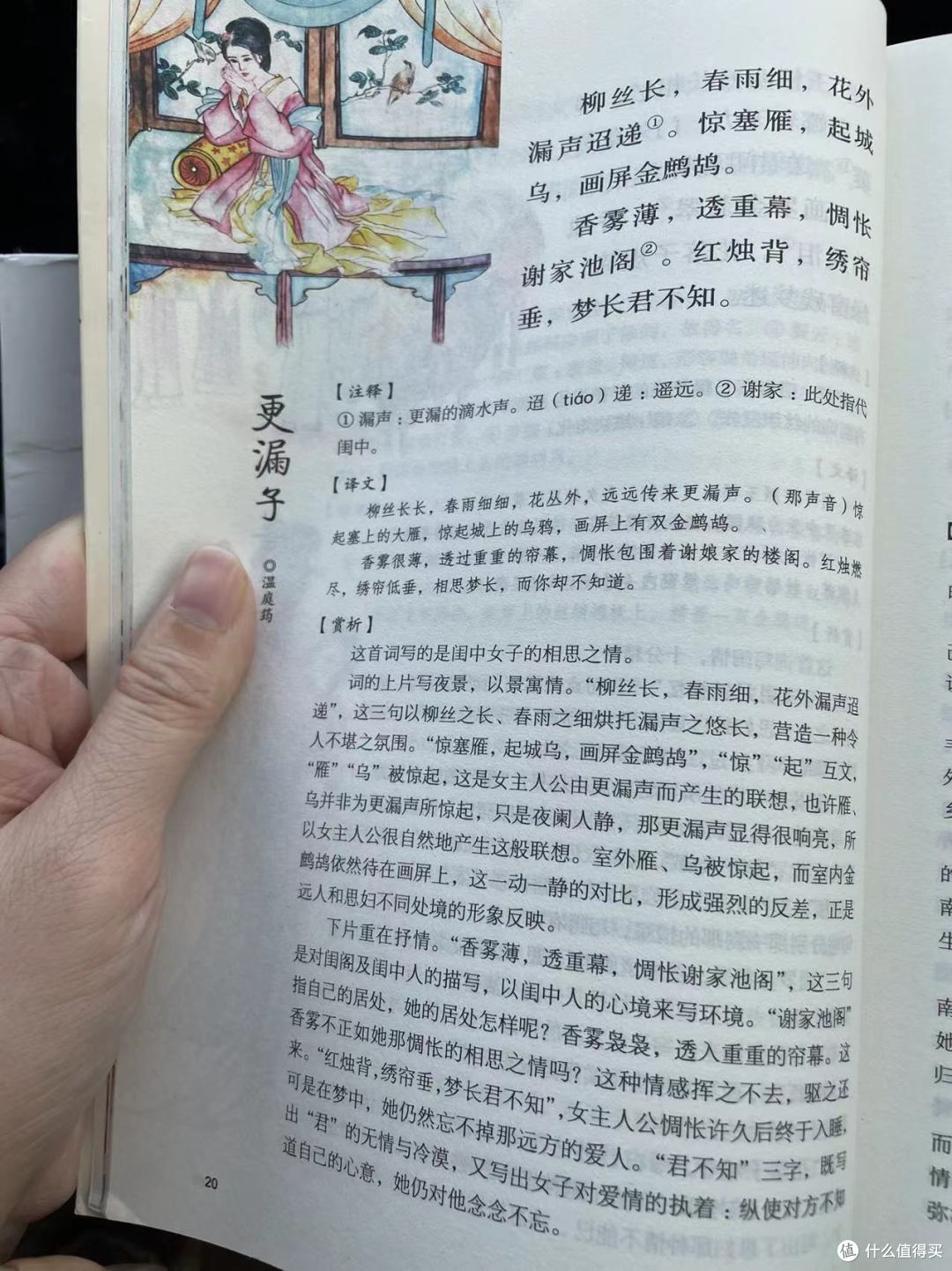 宋词三百首之温庭筠《更漏子·柳丝长》