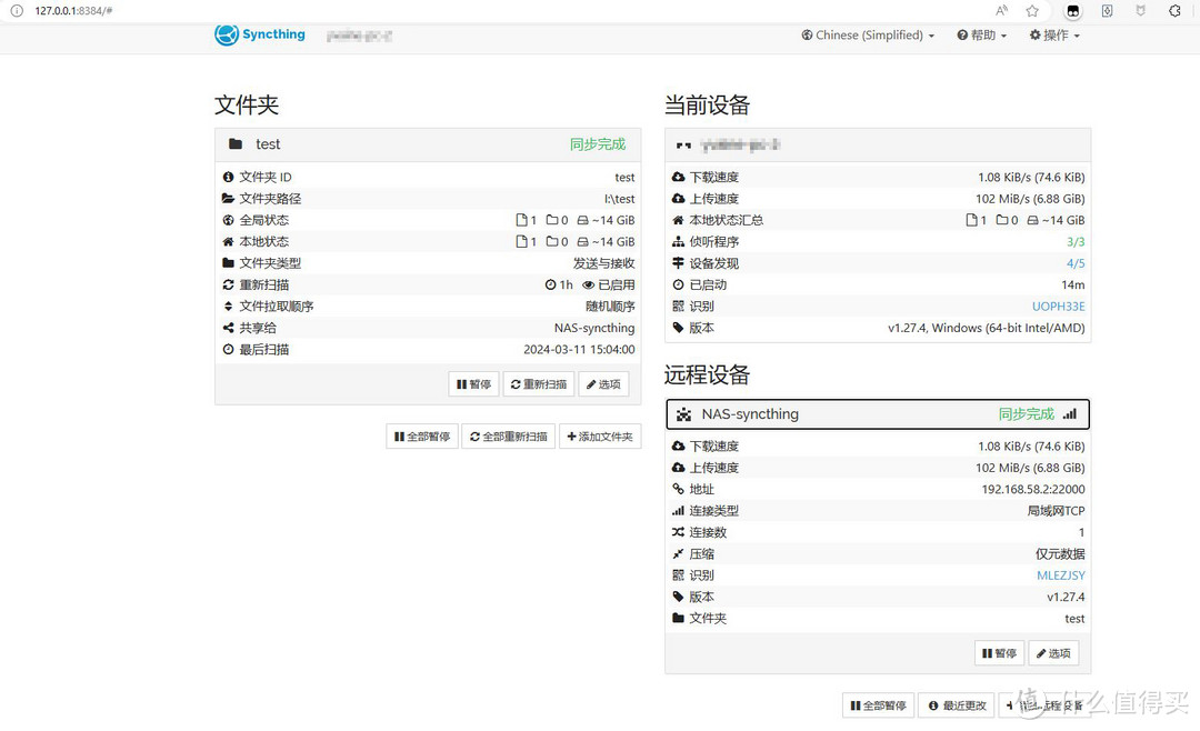 数据同步信息