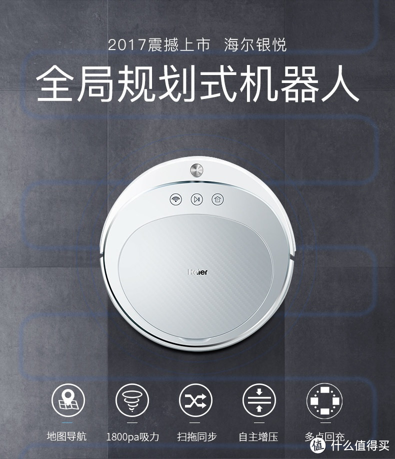 Haier 海尔 TAB-T5系列 扫地机器人