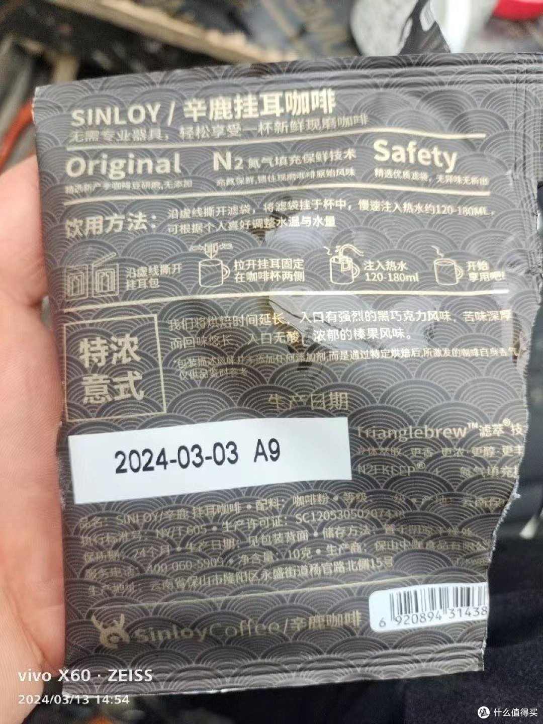 Sinloy辛鹿的挂耳咖啡