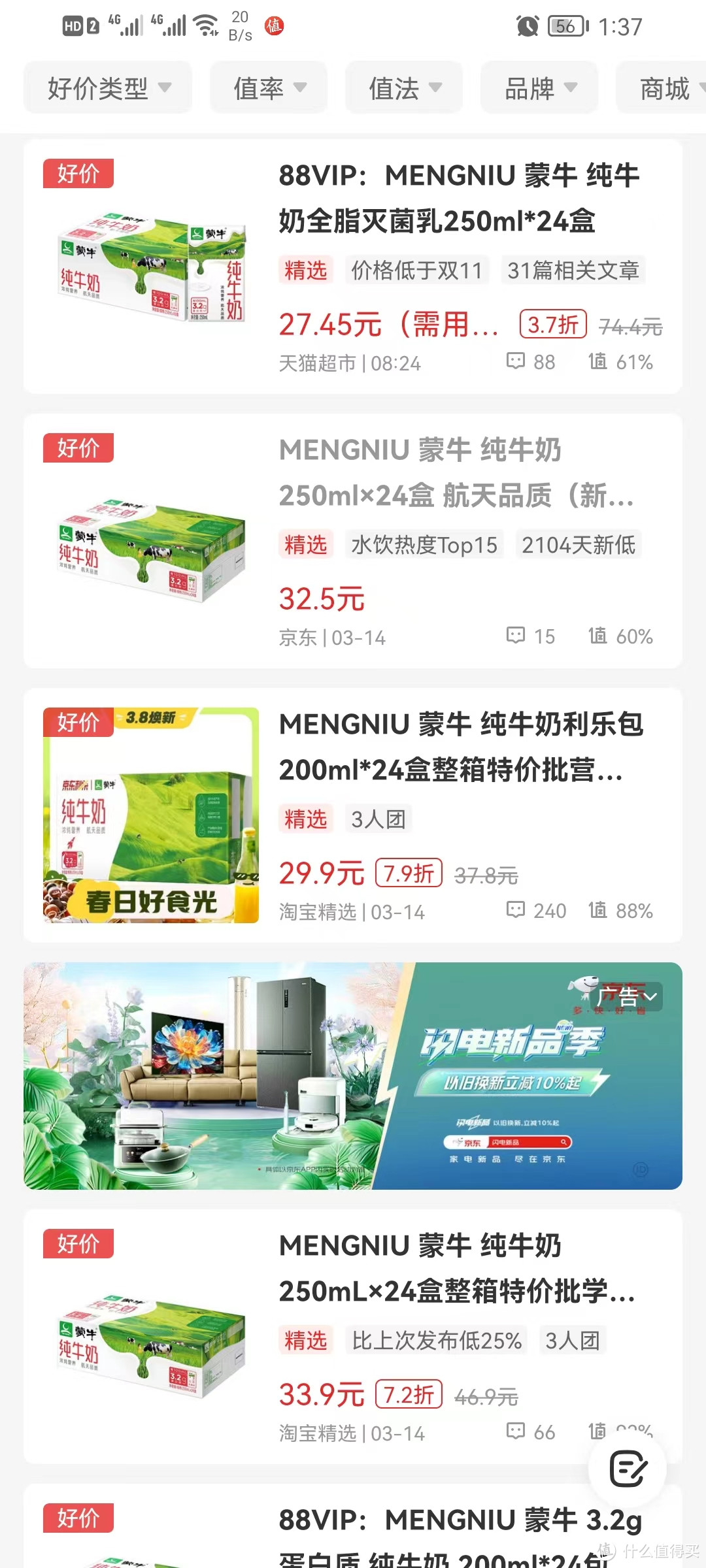 “值得买”好价图鉴——什么值得买新手使用快速入门指南