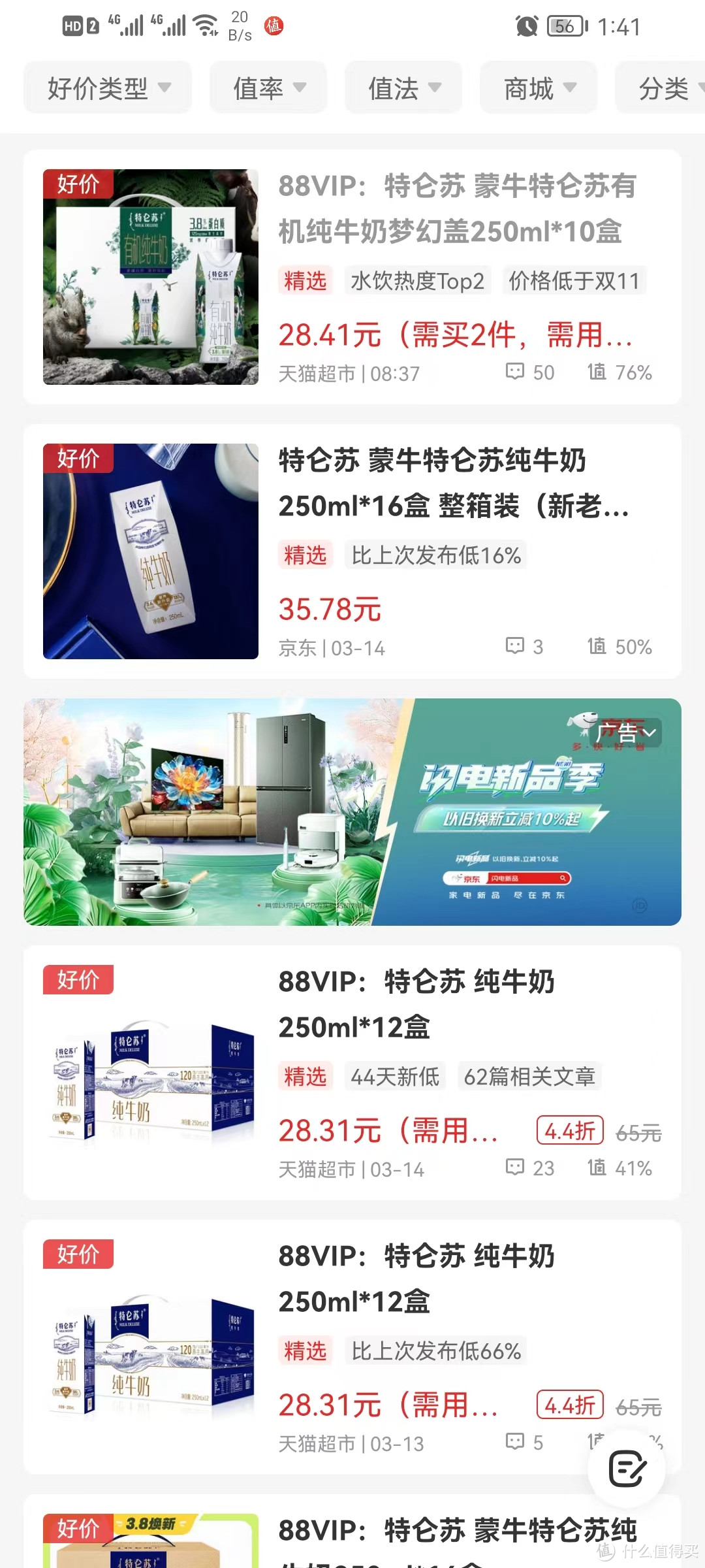 “值得买”好价图鉴——什么值得买新手使用快速入门指南