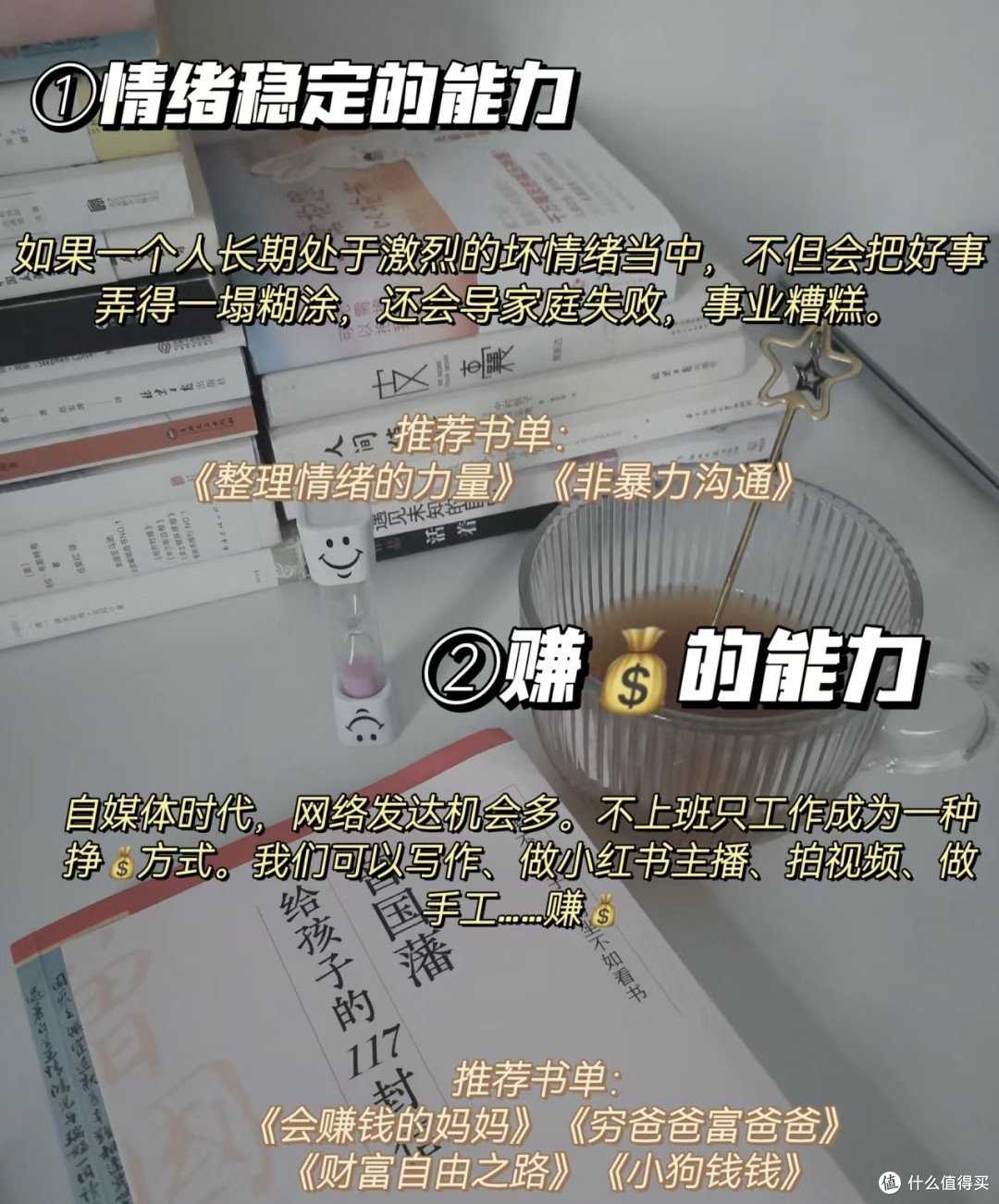 做个人间清醒的妈妈、疯狂提升这8种能力