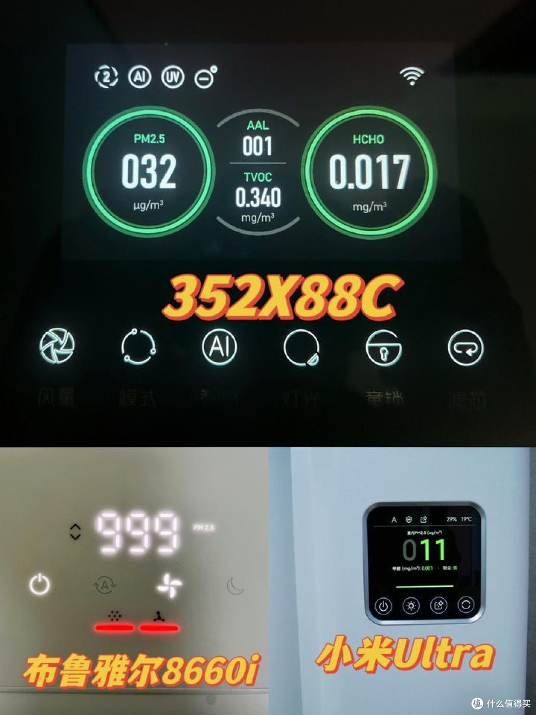 空气净化器是否有必要买，哪个牌子比较靠谱？352空气净化器X88C丨布鲁雅尔8660i丨小米Ultra横向测评