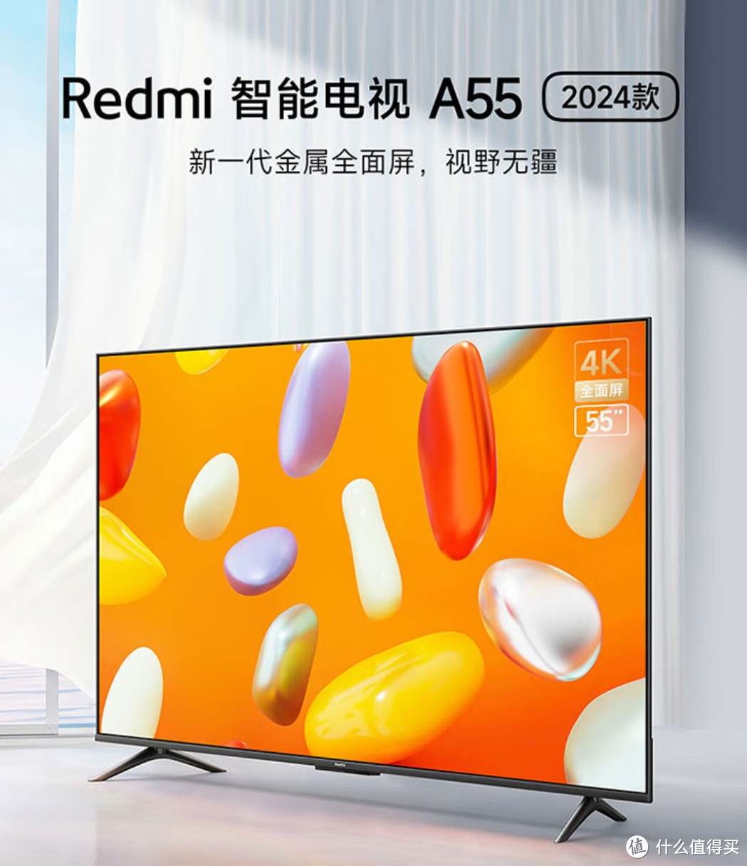 小米电视 Redmi 智能电视 A55：畅享极致视听体验