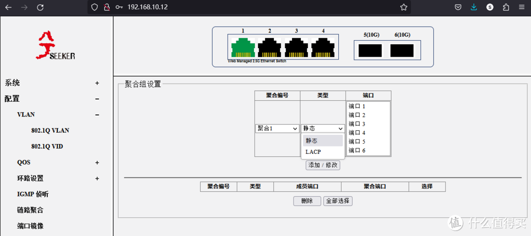 聚合设置页面的类型出现”LACP“选项