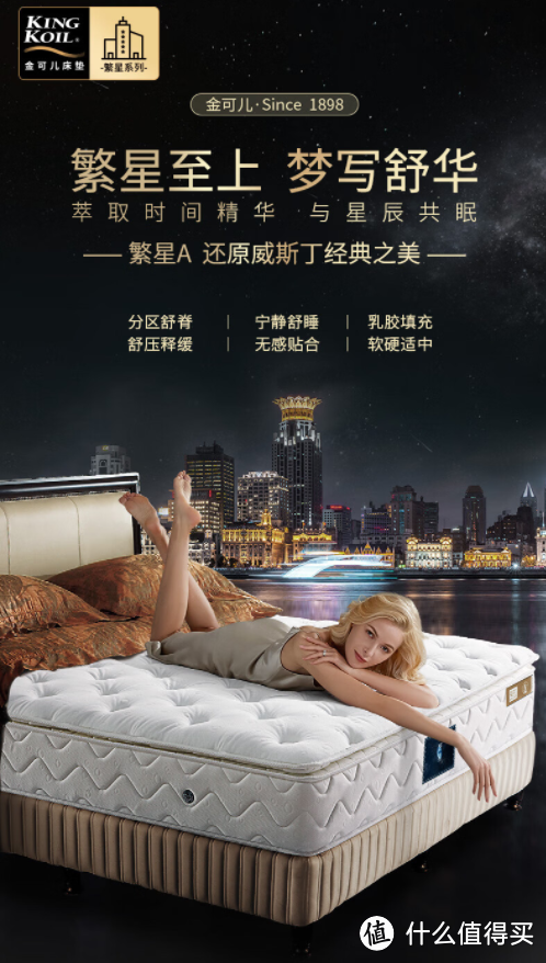 🎉🛌 金可儿（Kingkoil）床垫繁星A系列 —— 带你进入五星睡眠时代！⭐⭐⭐⭐⭐