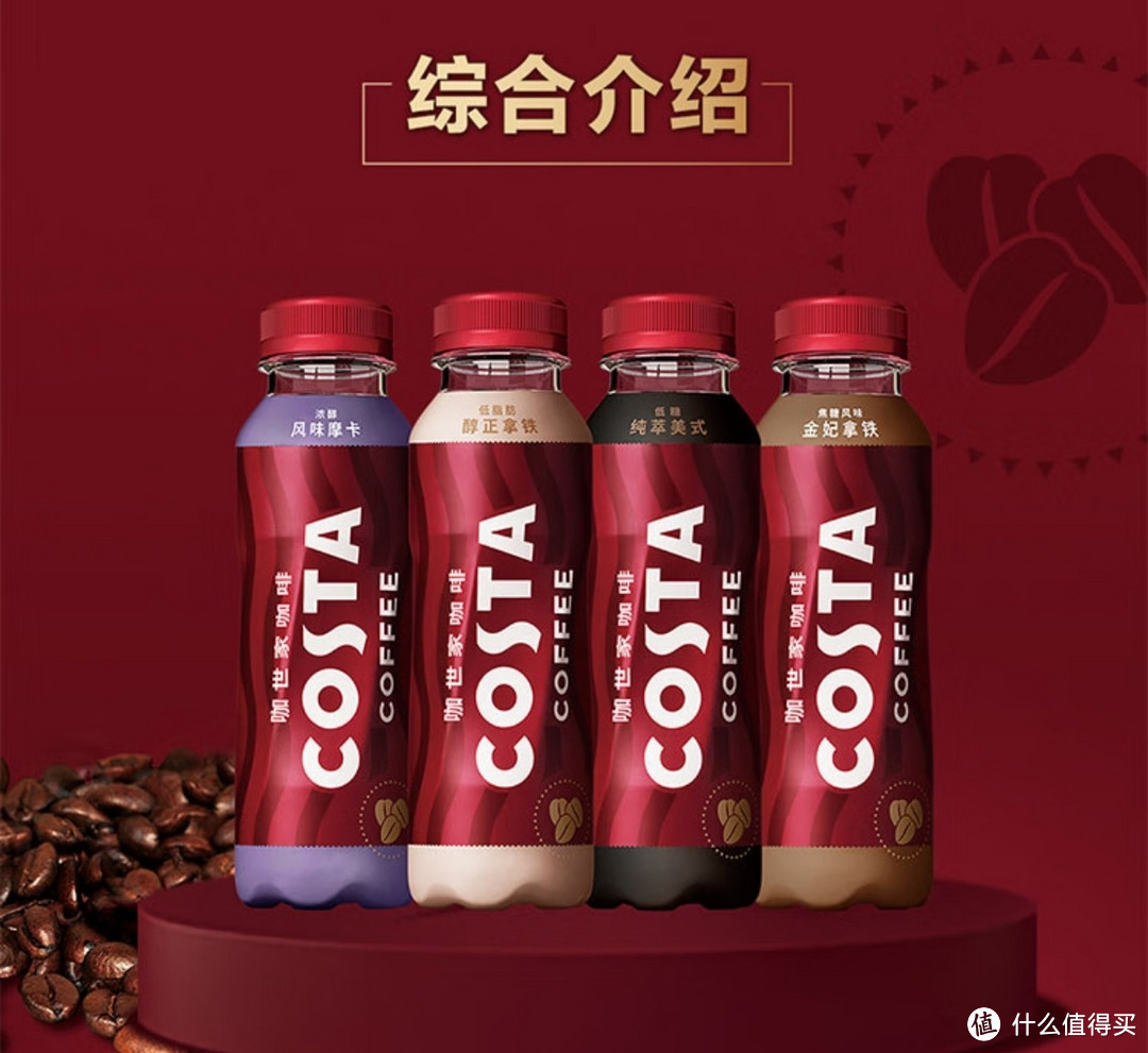 可口可乐（Coca-Cola）COSTA咖世家醇正拿铁浓咖啡饮料3+1超值装