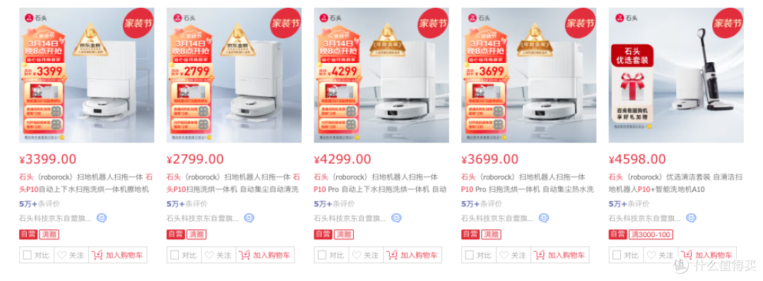 石头扫地机年中机皇!P10S Pro上市就卖爆了?
