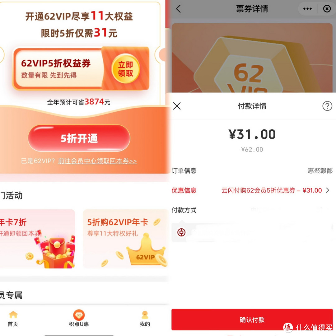 21拿下云闪付svip，简单操作就可以，超值