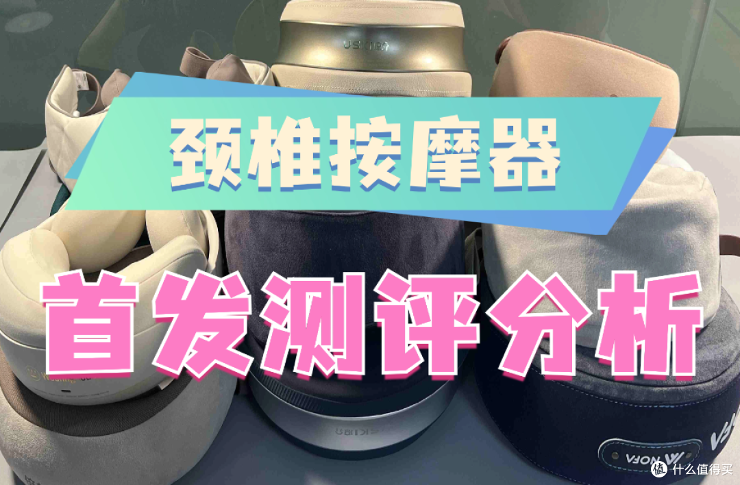 颈椎按摩器哪个牌子好？五大精品推荐盘点，不吹不黑！