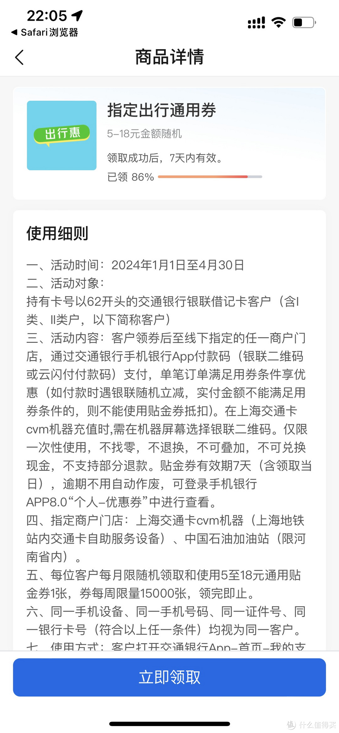 3月份上海交通卡充值优惠