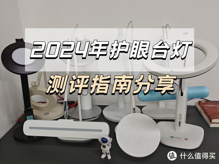 2024护眼台灯扫盲帖，新手小白如何正确选购适合自己的护眼台灯？