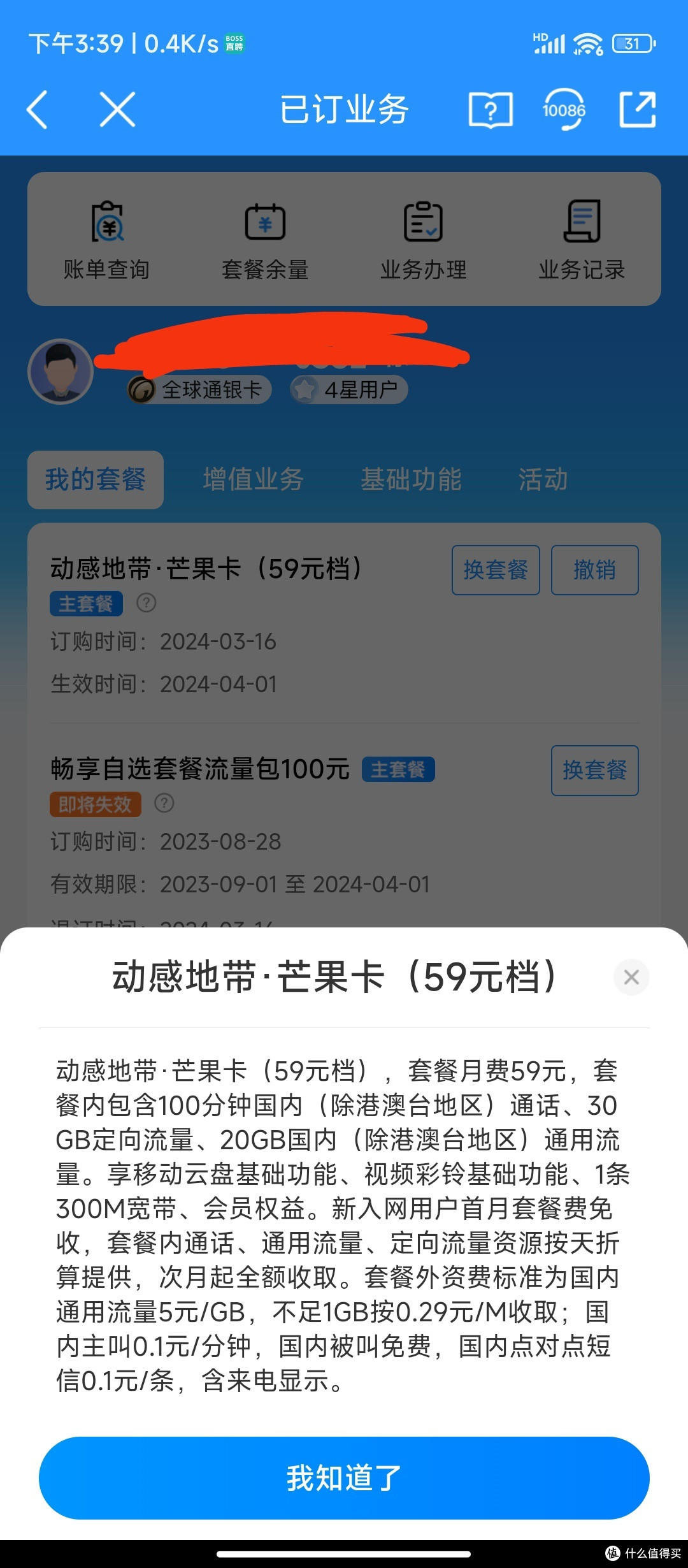 告别流量焦虑，"移动芒果卡"套餐办理成功