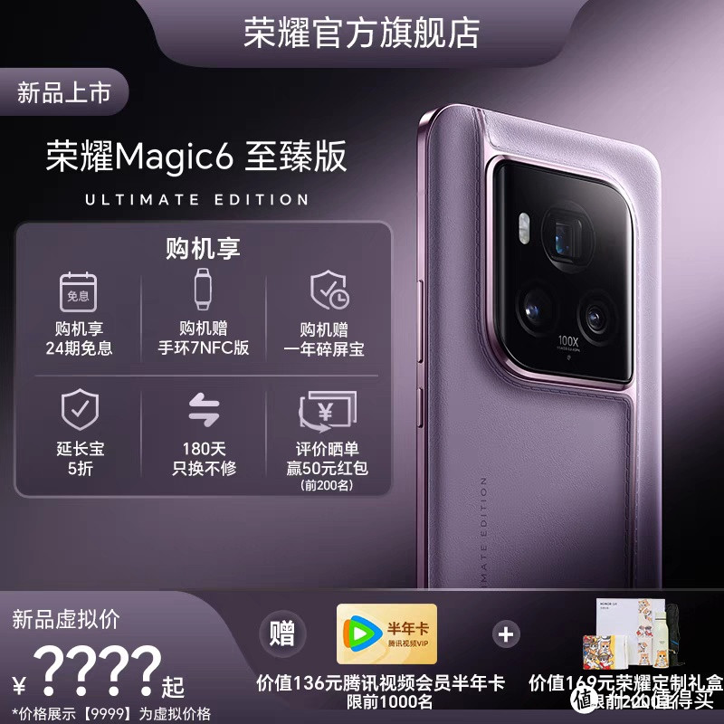 3月18日见丨荣耀Magic6 至臻版与 Magic6 RSR 保时捷设计手机,新品正式揭幕!