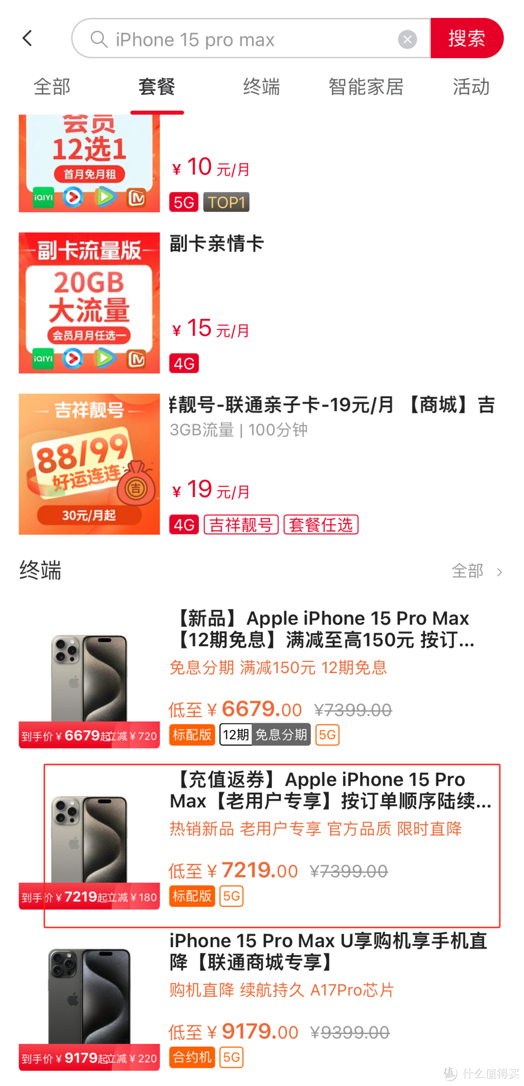 大毛！无风险0元购iPhone 15 pro max