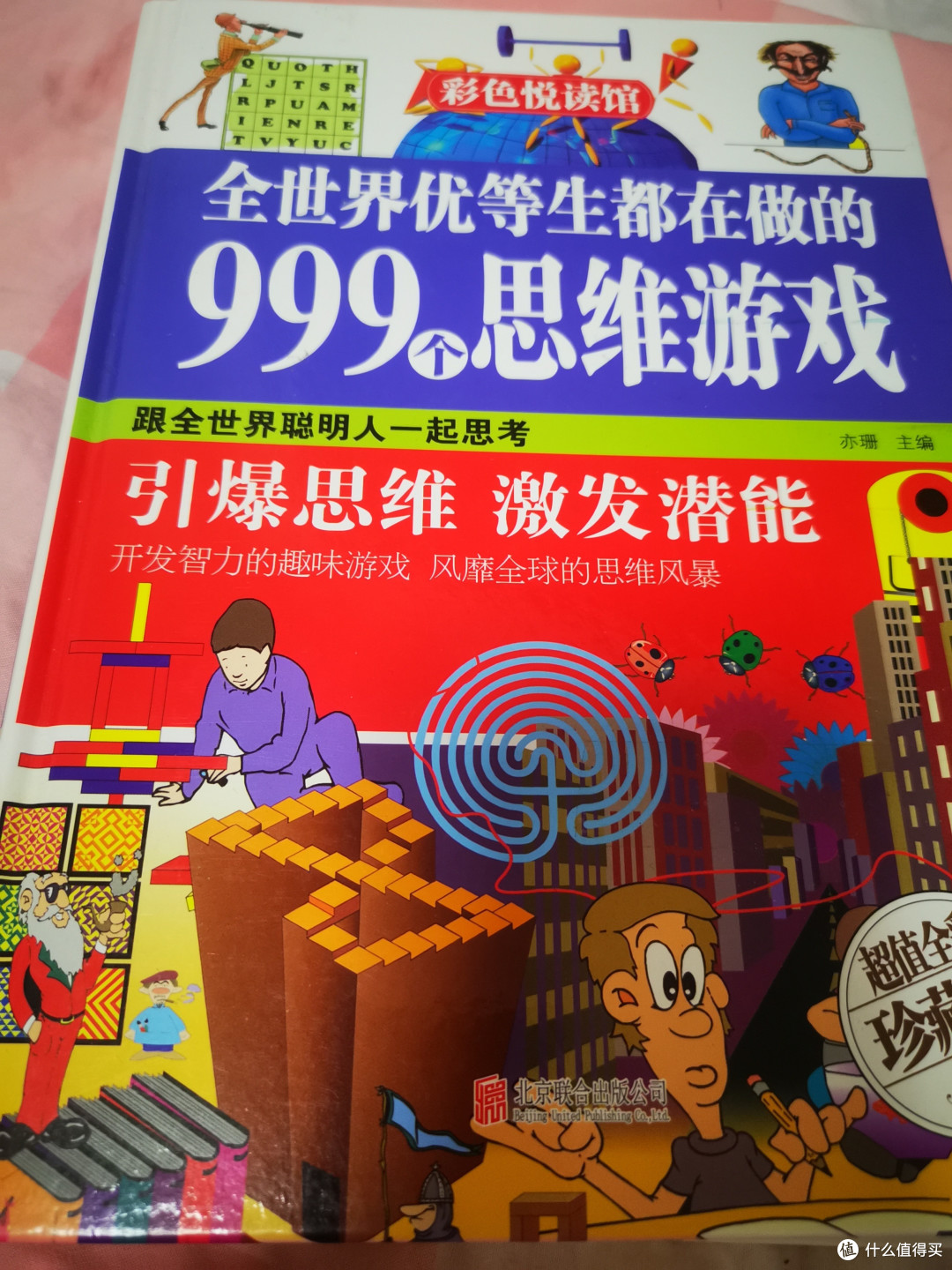 解压好物999个思维游戏