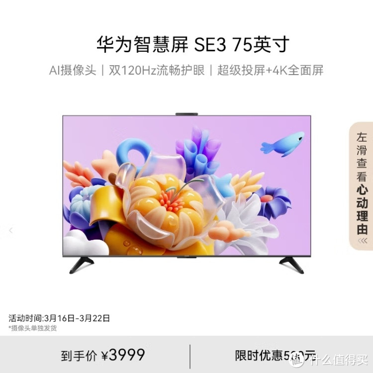 华为Vision智慧屏SE3 75英寸HD75KUNA：家庭娱乐新选择！