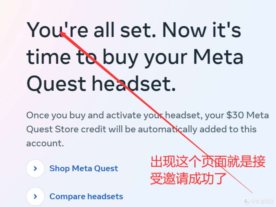 接受邀请成功界面