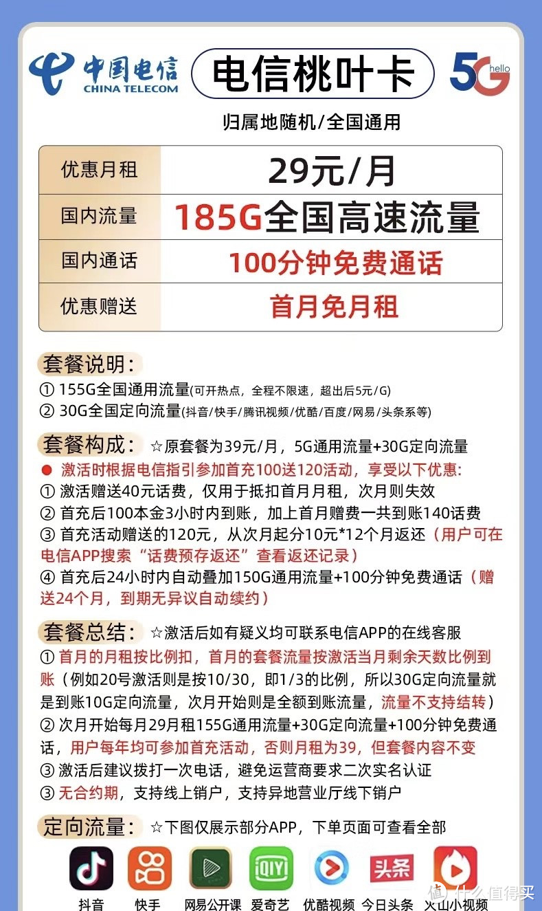 你要知道关于八元保号套餐的一些事情